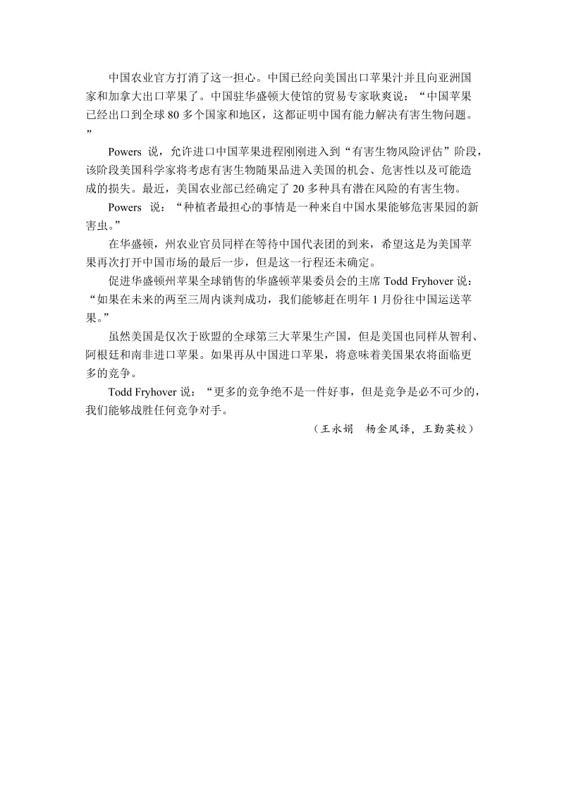 中国正在争取向美国出口苹果.doc_第2页