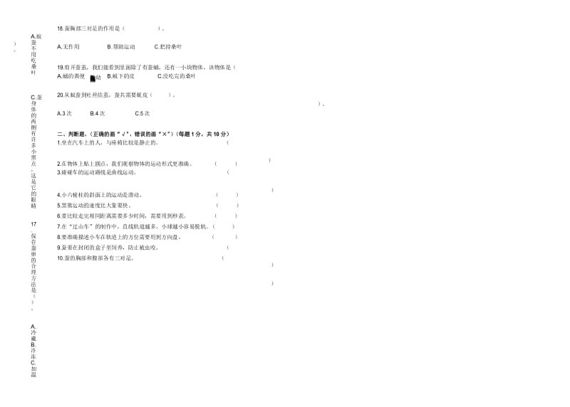 2020年3年级下册科学半期试卷.docx_第2页