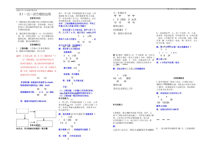 人教版七年级数学上教案工程问题学生用导学案课堂练习配套课时作业含答案.docx_第1页