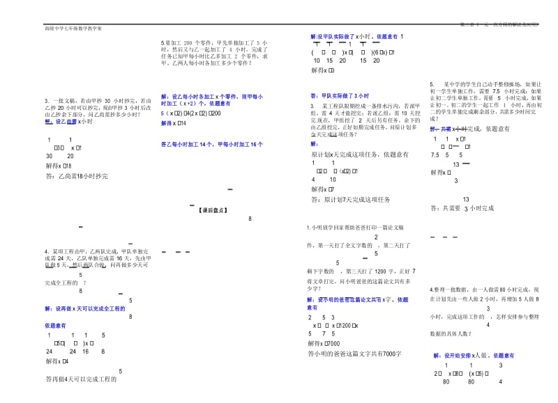 人教版七年级数学上教案工程问题学生用导学案课堂练习配套课时作业含答案.docx_第3页