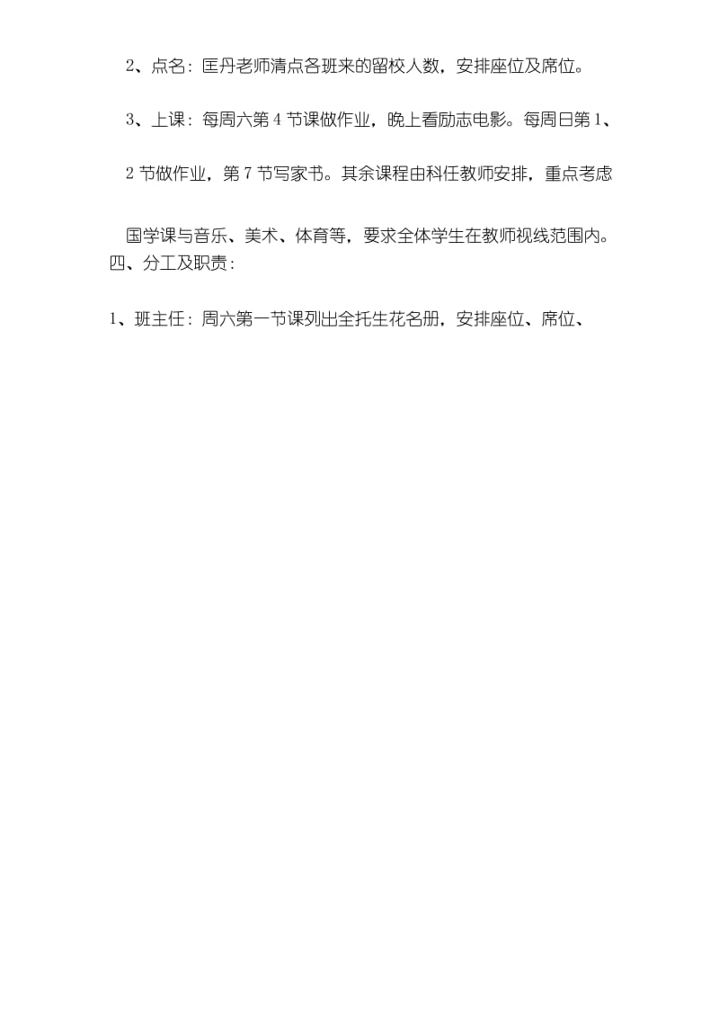 文正学校全托班管理方案1.docx_第2页