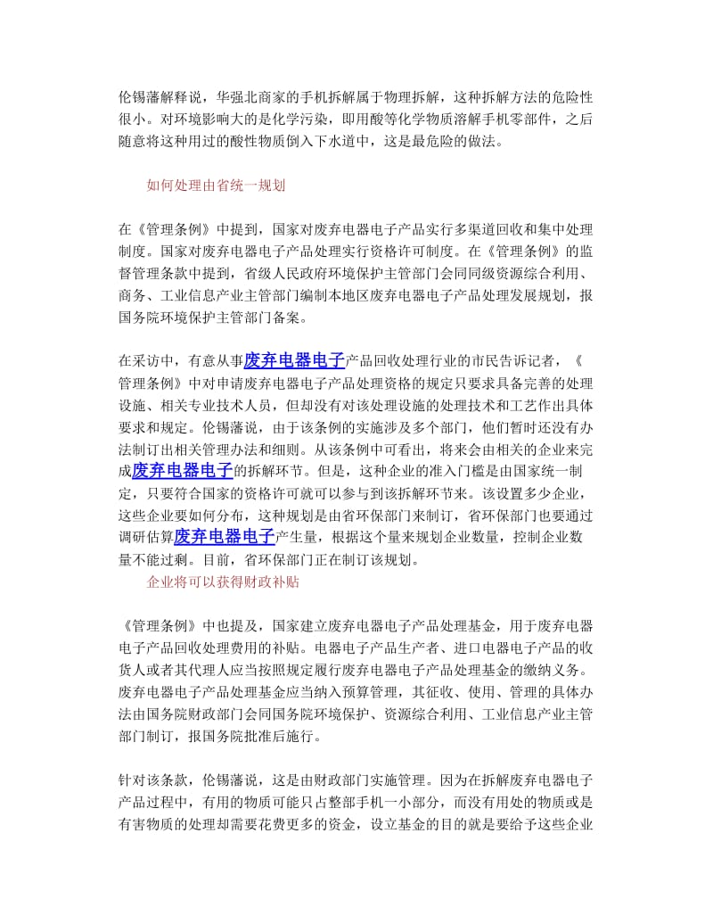 废旧手机回收将有条例可循.doc_第2页