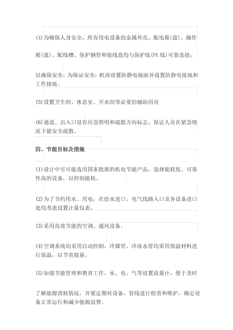 环保、消防、职业安全、职业卫生和节能要求.docx_第3页