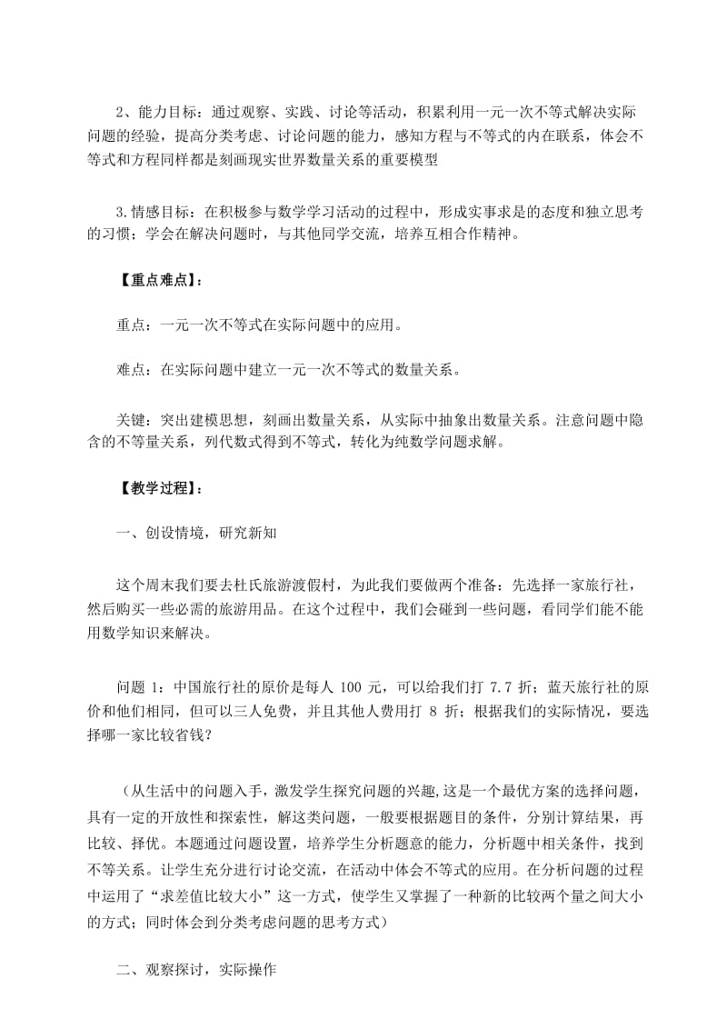 《实际问题与一元一次不等式》教学设计(新).docx_第3页