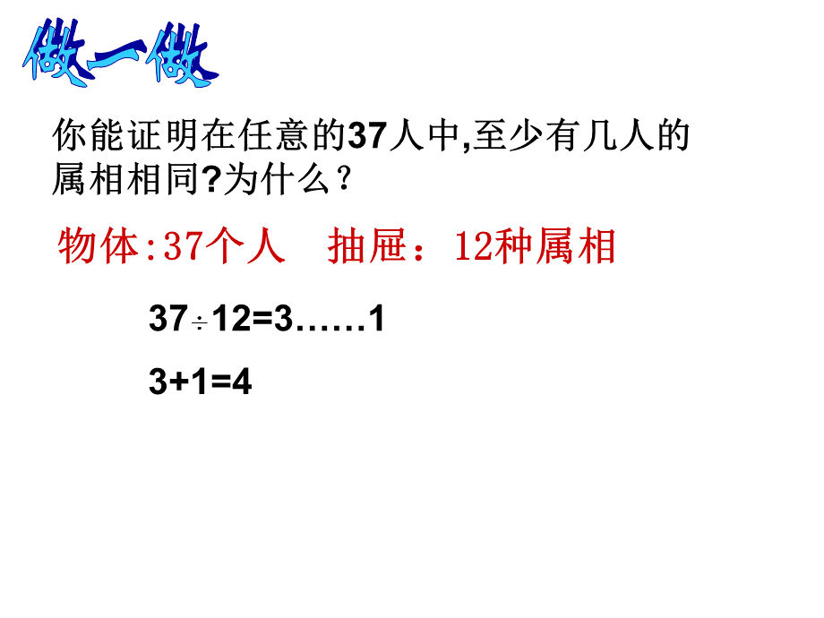 抽屉原理[2].ppt_第2页