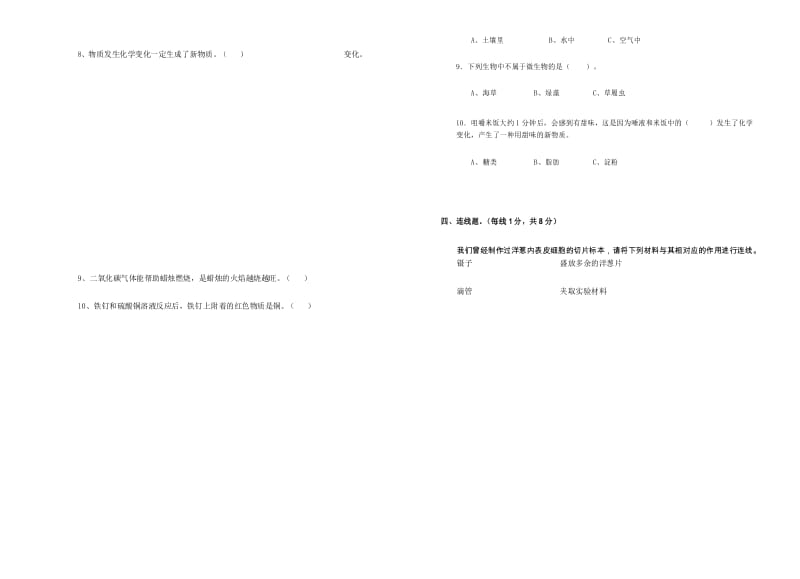 六年级下册科学试题期中测试教科版.docx_第2页