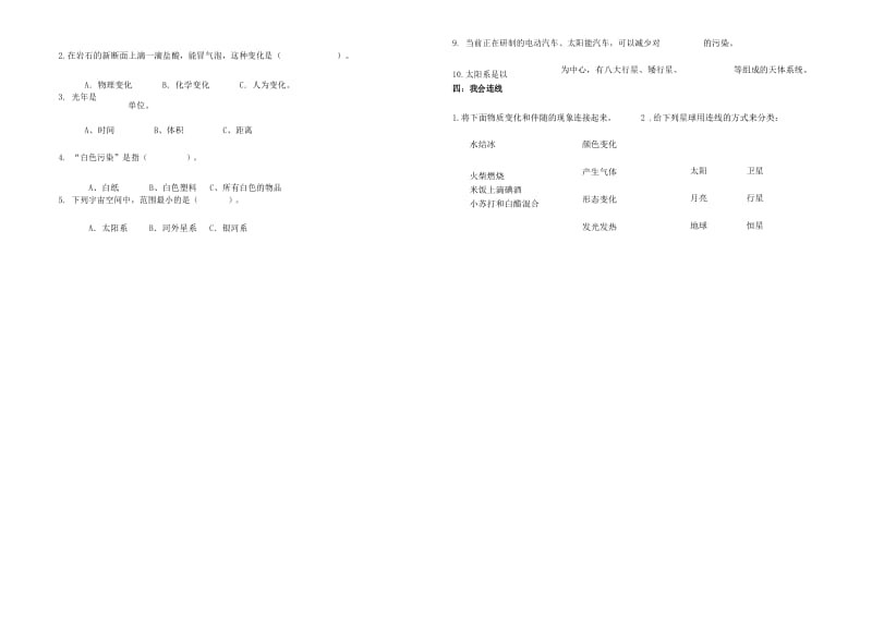 小学科学六年级期末教学质量检测模拟试卷及参考答案.docx_第2页