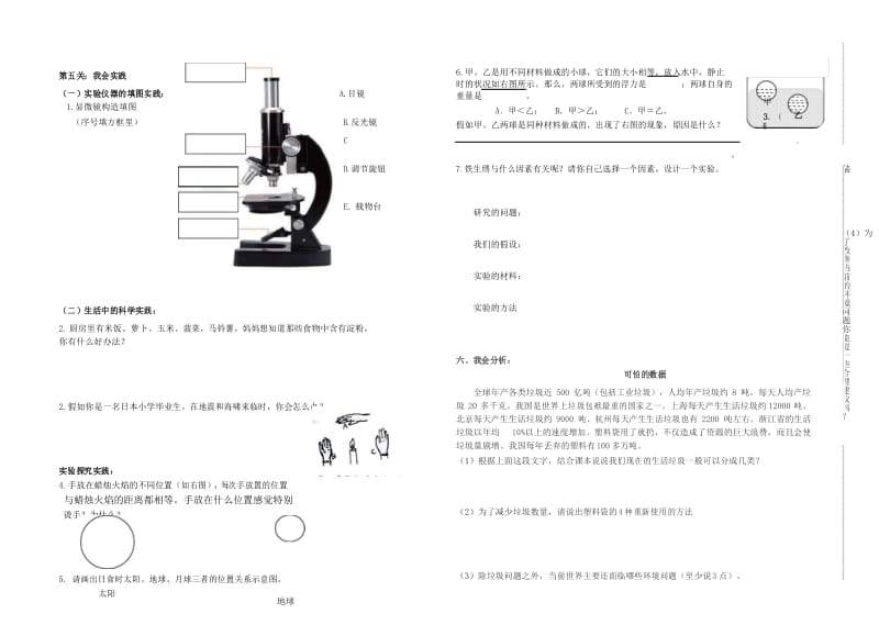 小学科学六年级期末教学质量检测模拟试卷及参考答案.docx_第3页