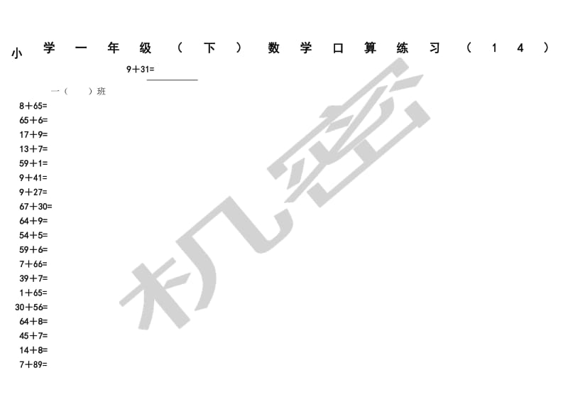 一年级下册数学口算题练习.docx_第1页