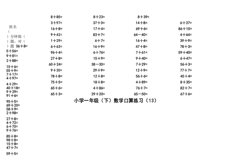 一年级下册数学口算题练习.docx_第2页