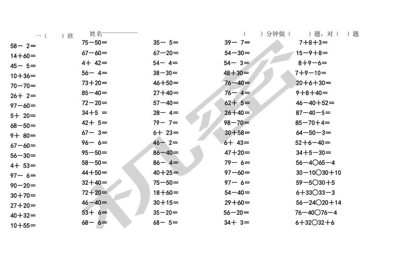 一年级下册数学口算题练习.docx_第3页