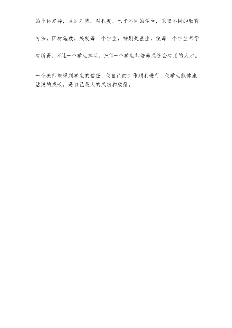 个人师德师风教学工作总结-教学工作总结.docx_第2页