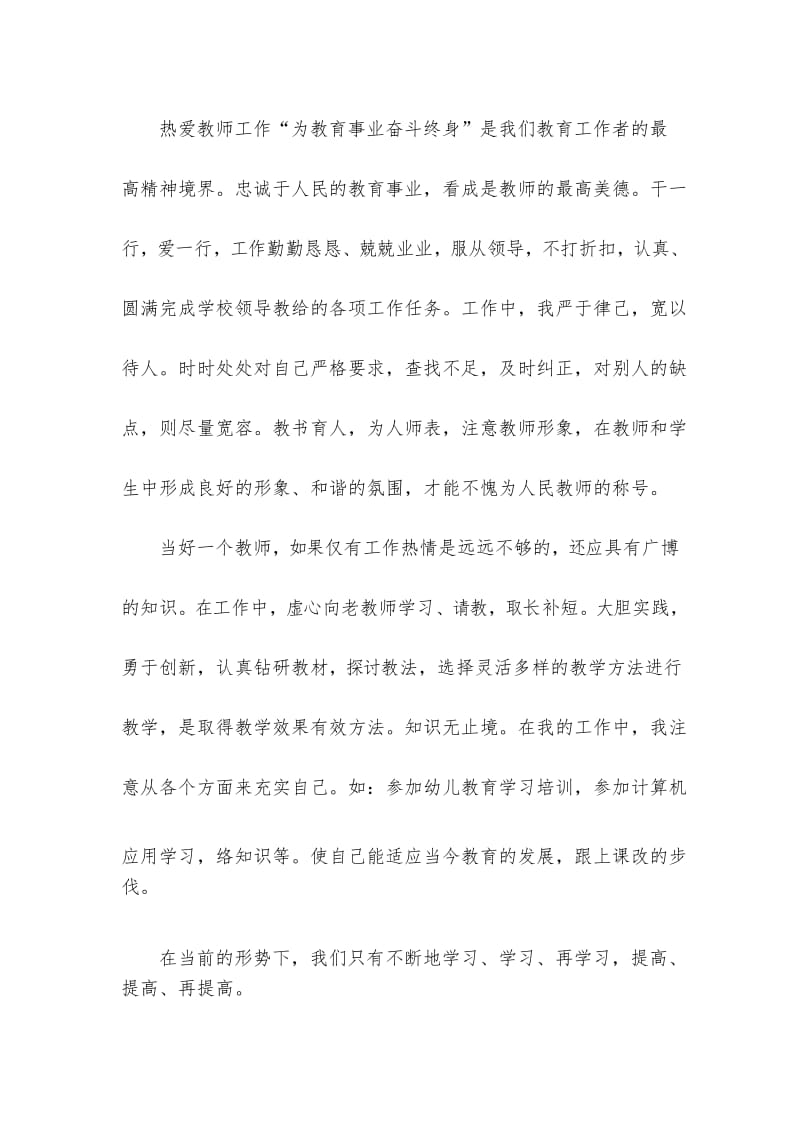 个人师德师风教学工作总结-教学工作总结.docx_第3页