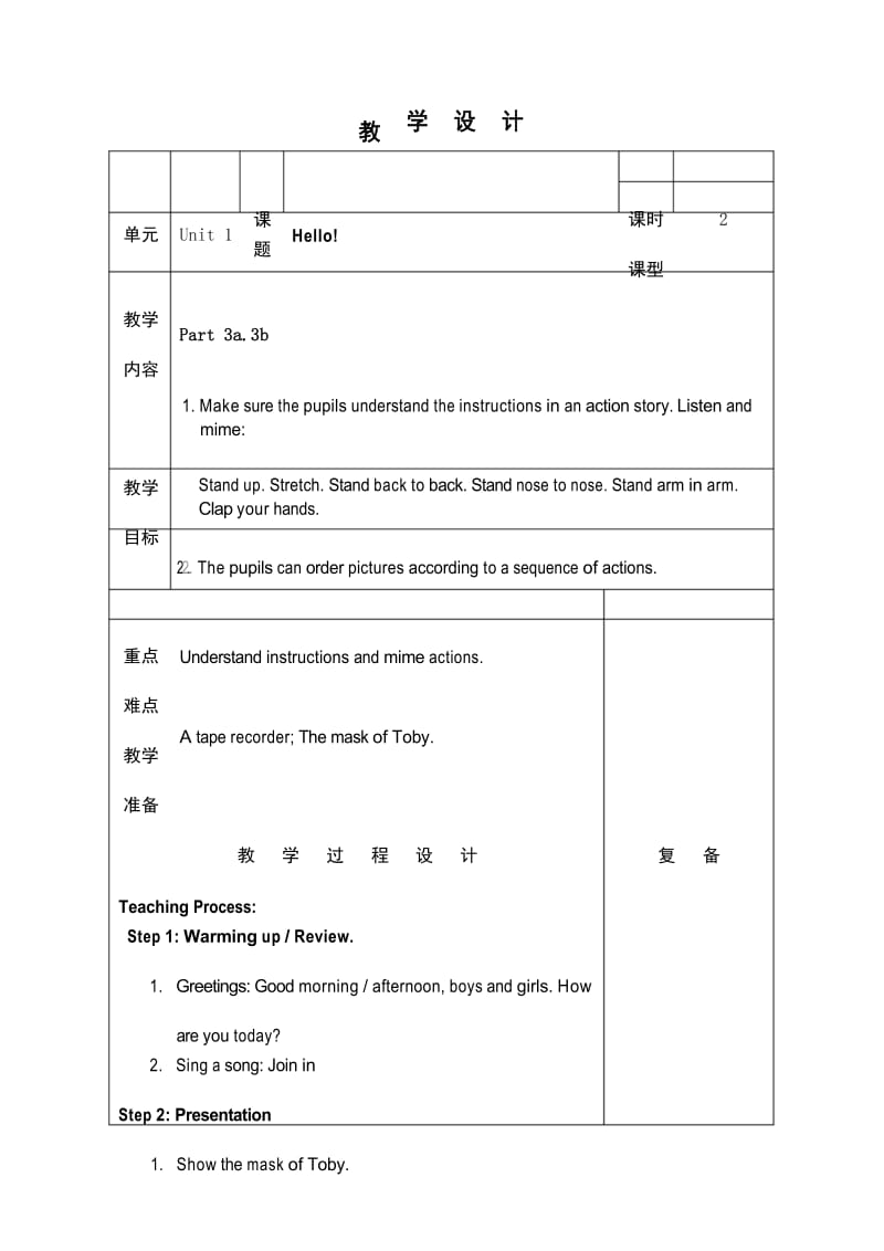 小学英语三年级上册Unit1 Hello 教案 外研版 原Join in.docx_第1页