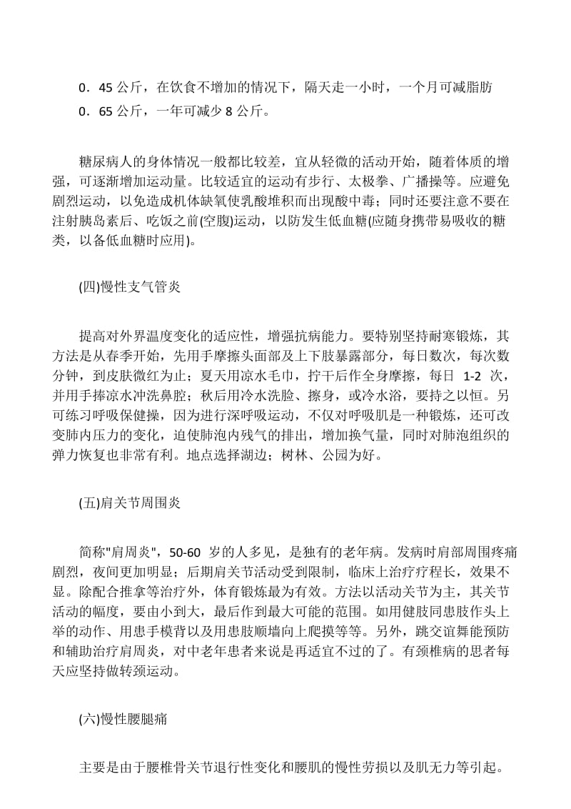 老年几种常见疾病康复锻炼方法.docx_第3页