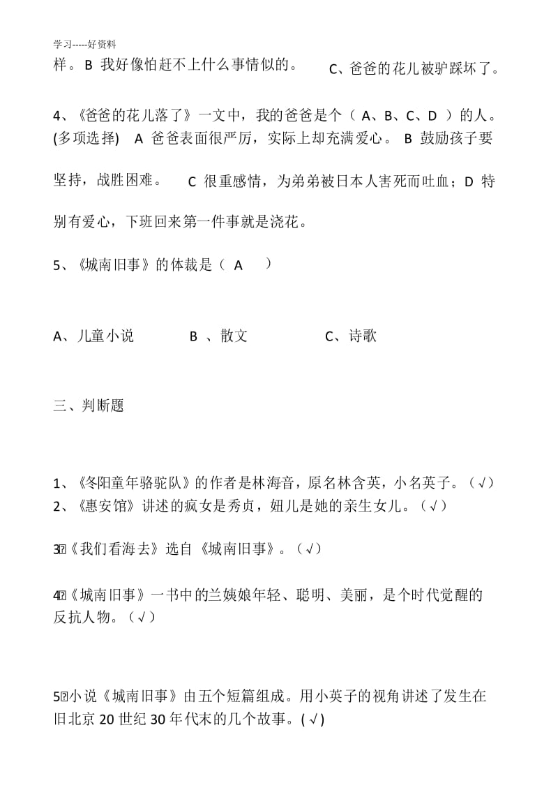 最新《城南旧事》阅读测试题及答案.docx_第3页