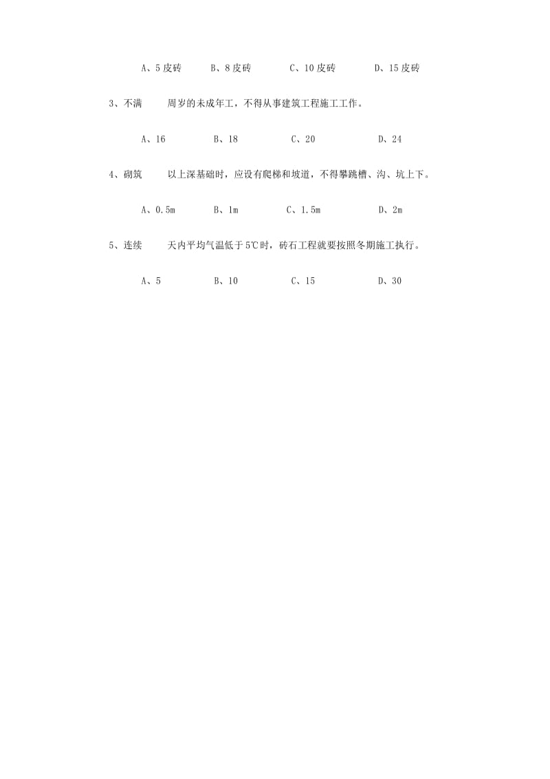 建筑行业泥水工考试题(含答案).docx_第2页