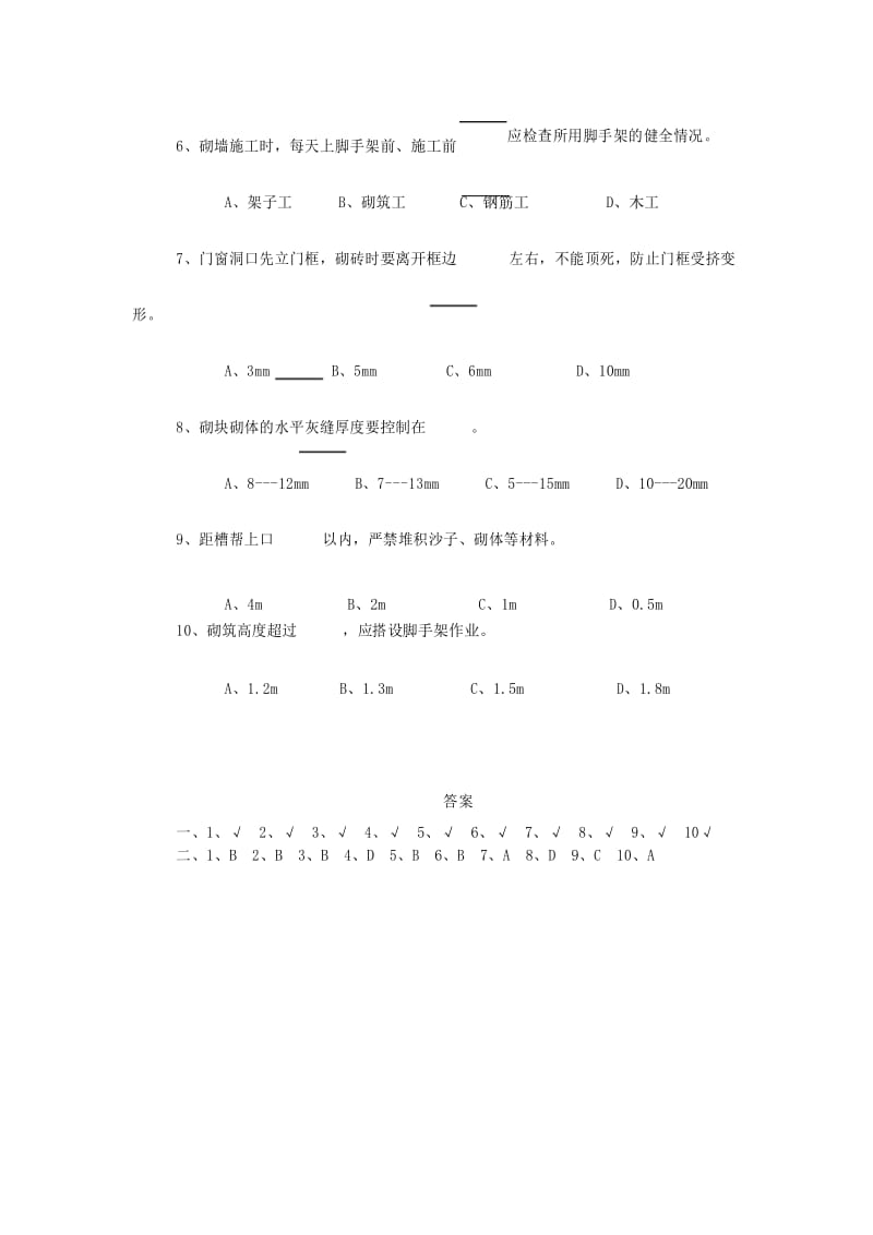 建筑行业泥水工考试题(含答案).docx_第3页