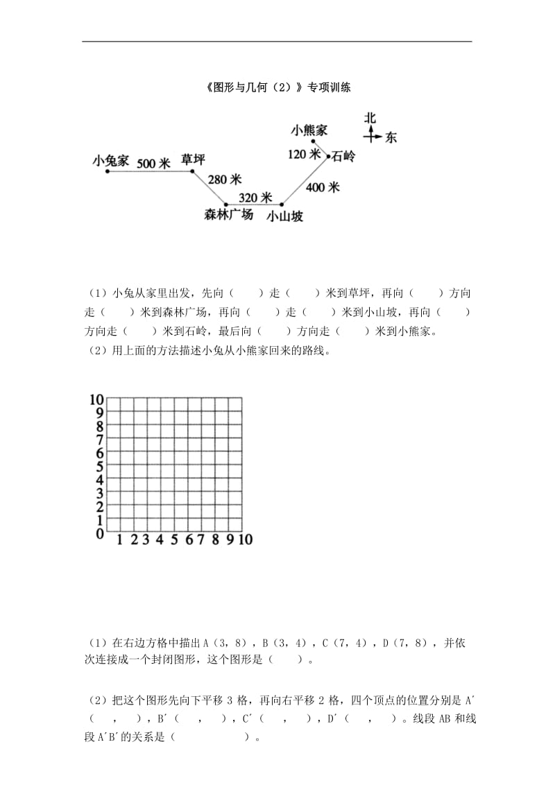 四年级上册数学试题《图形与几何(2)》专项训练(含答案)北师大版.docx_第1页