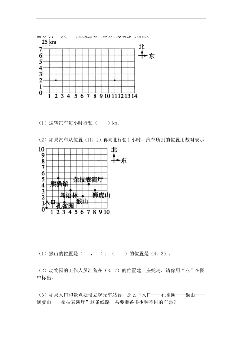 四年级上册数学试题《图形与几何(2)》专项训练(含答案)北师大版.docx_第3页