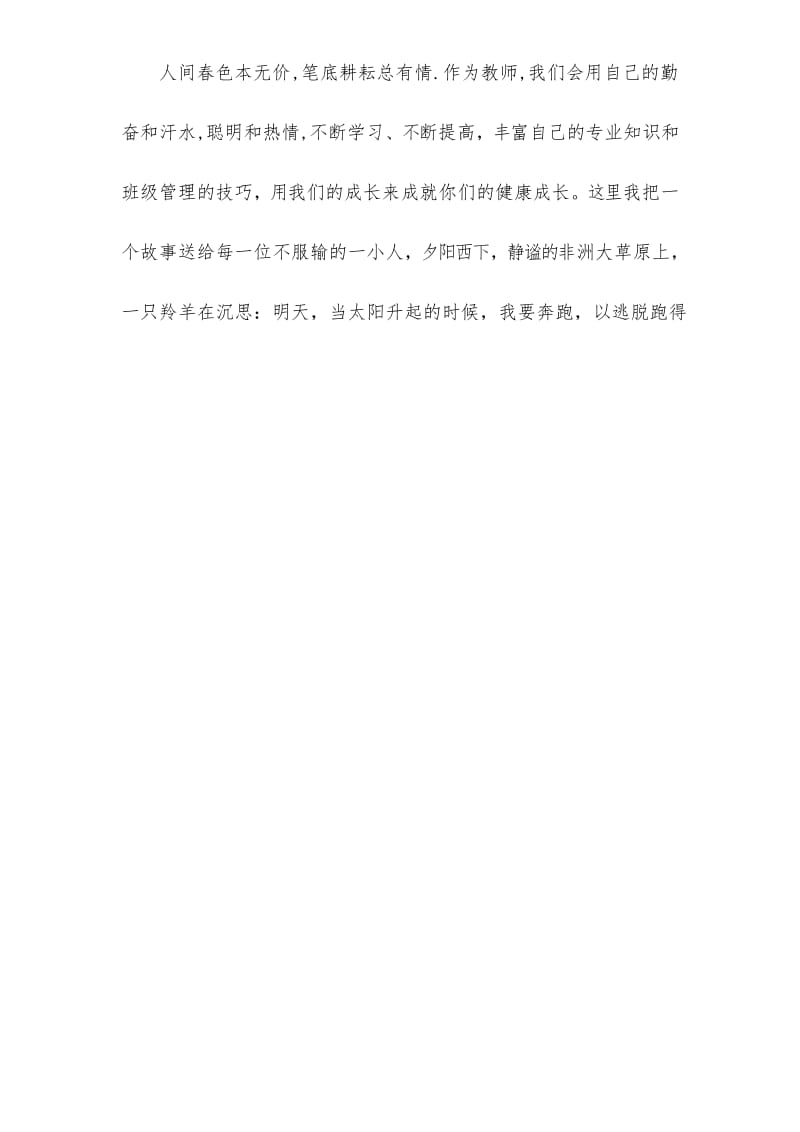 小学春季开学典礼的教师代表发言稿-开学典礼发言稿.docx_第2页