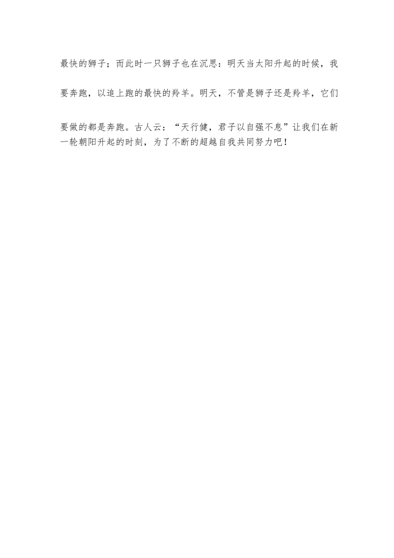 小学春季开学典礼的教师代表发言稿-开学典礼发言稿.docx_第3页