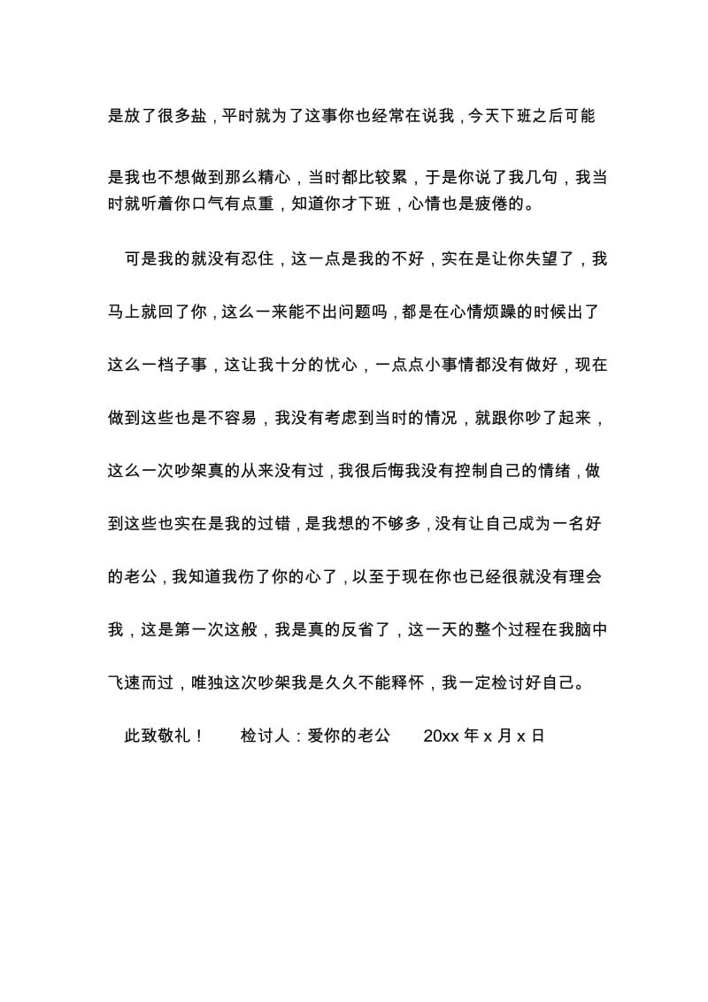 吵架后写给老婆的检讨书.docx_第3页