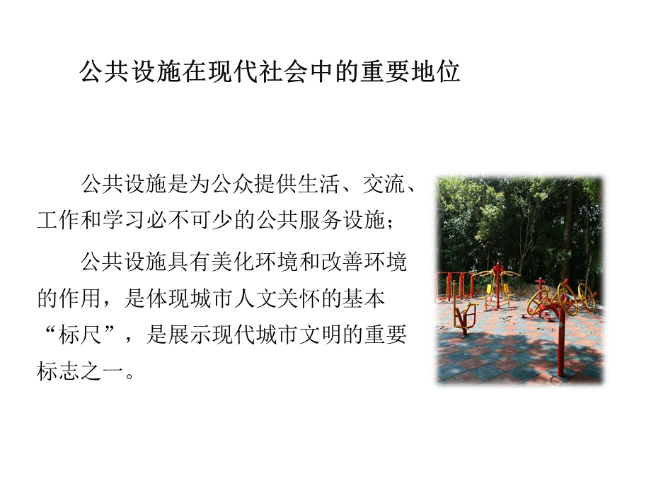 爱护公共设施.pptx_第2页