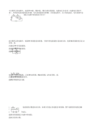 初中物理：欧姆定律基础计算题练习.docx