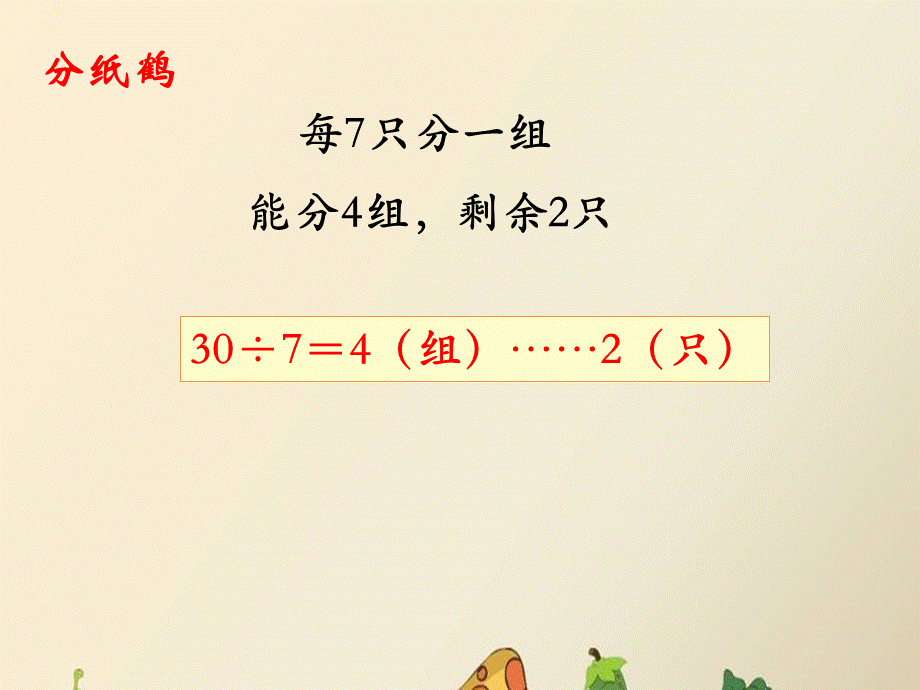 有余数除法的竖式计算.ppt_第2页