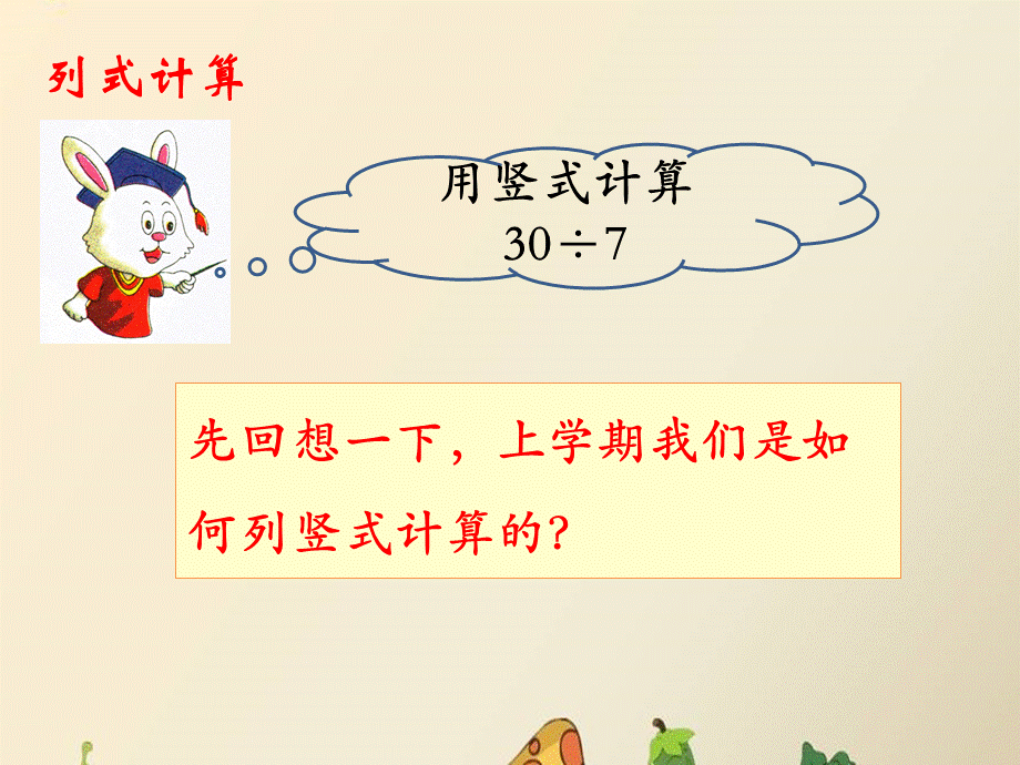 有余数除法的竖式计算.ppt_第3页