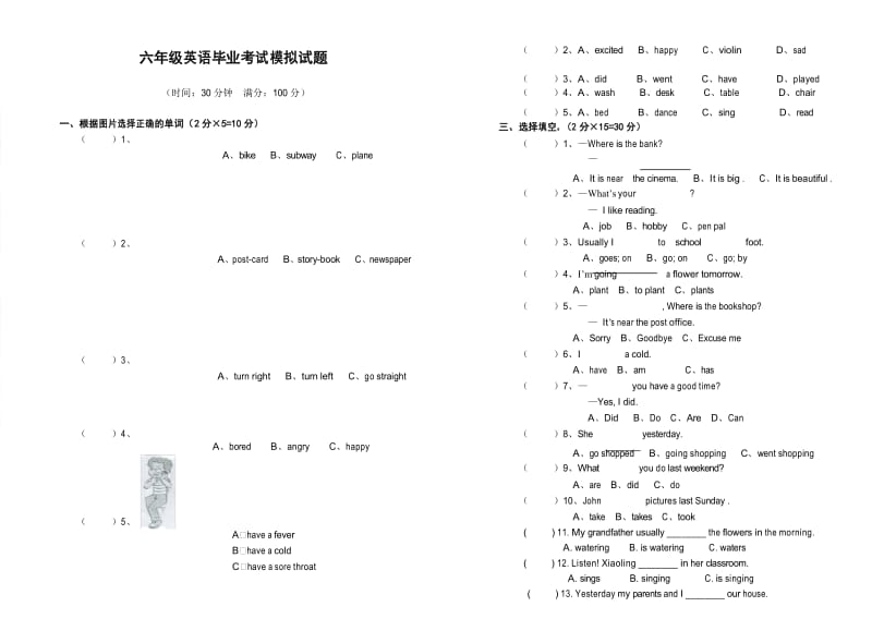 pep小学六年级下英语毕业考试模拟试题.docx_第1页