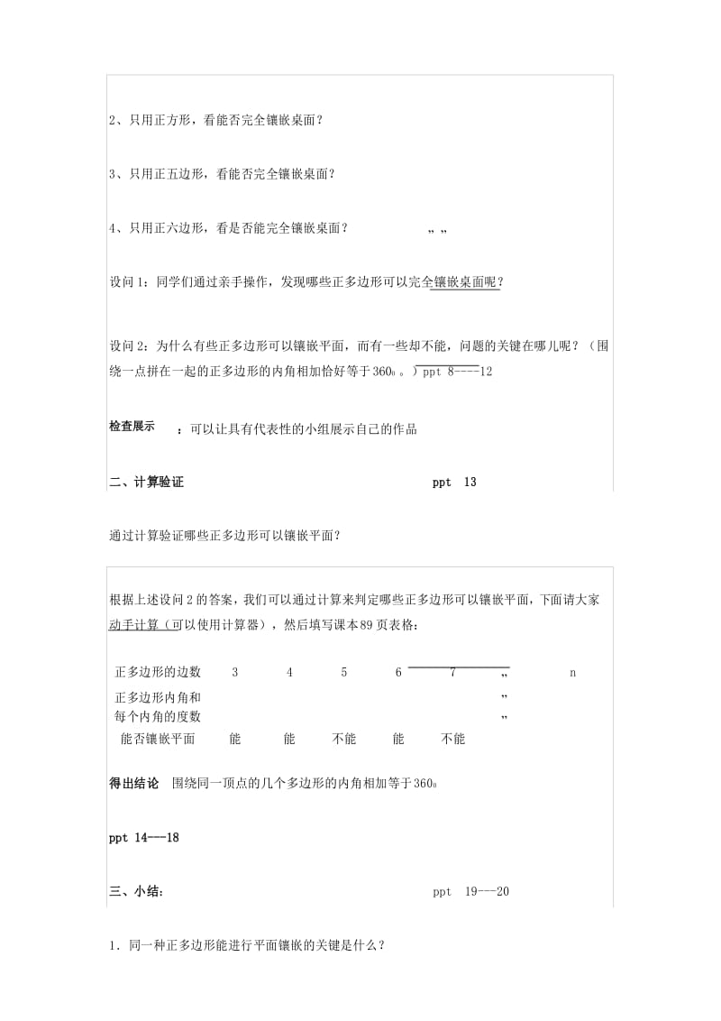 用正多边形铺地板教案.docx_第3页