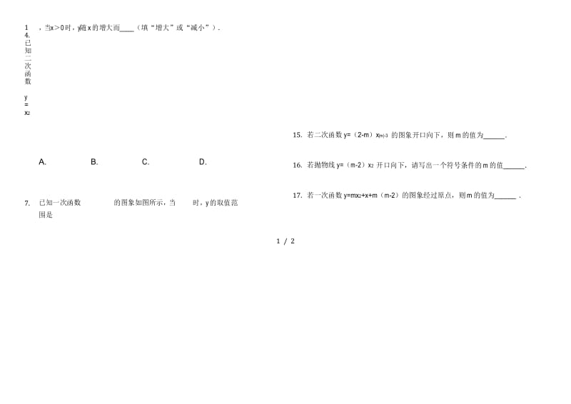 沪科版九年级上册21.2二次函数y=ax2的图像和性质 同步练习题(无答案).docx_第2页