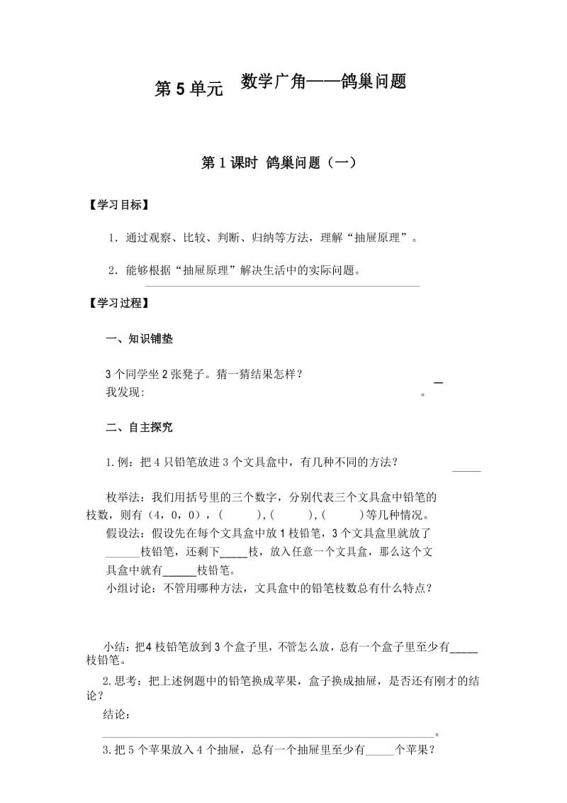 《鸽巢问题(一)》人教版二年级数学.docx_第1页