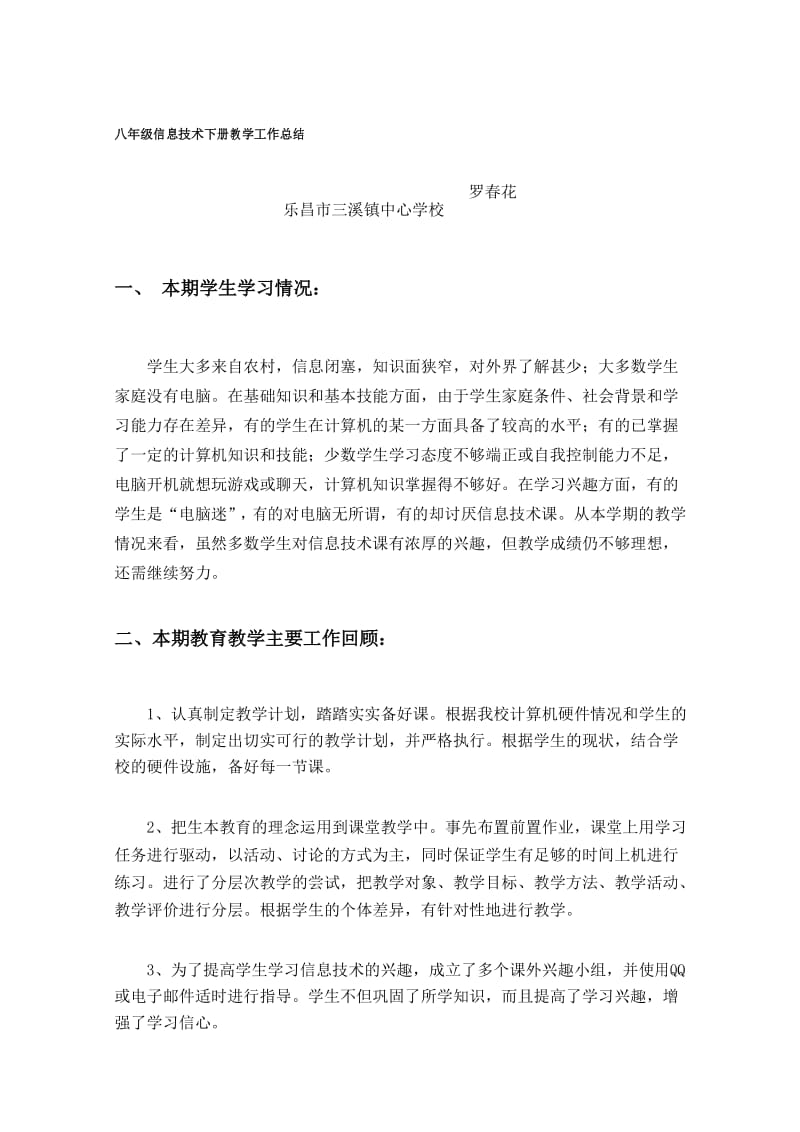 八年级下信息技术教学总结.docx_第1页