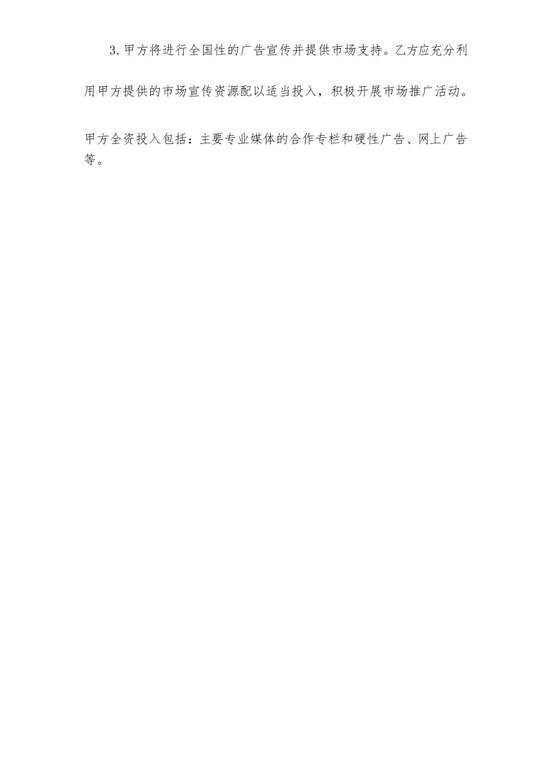 软件产品授权书.docx_第2页