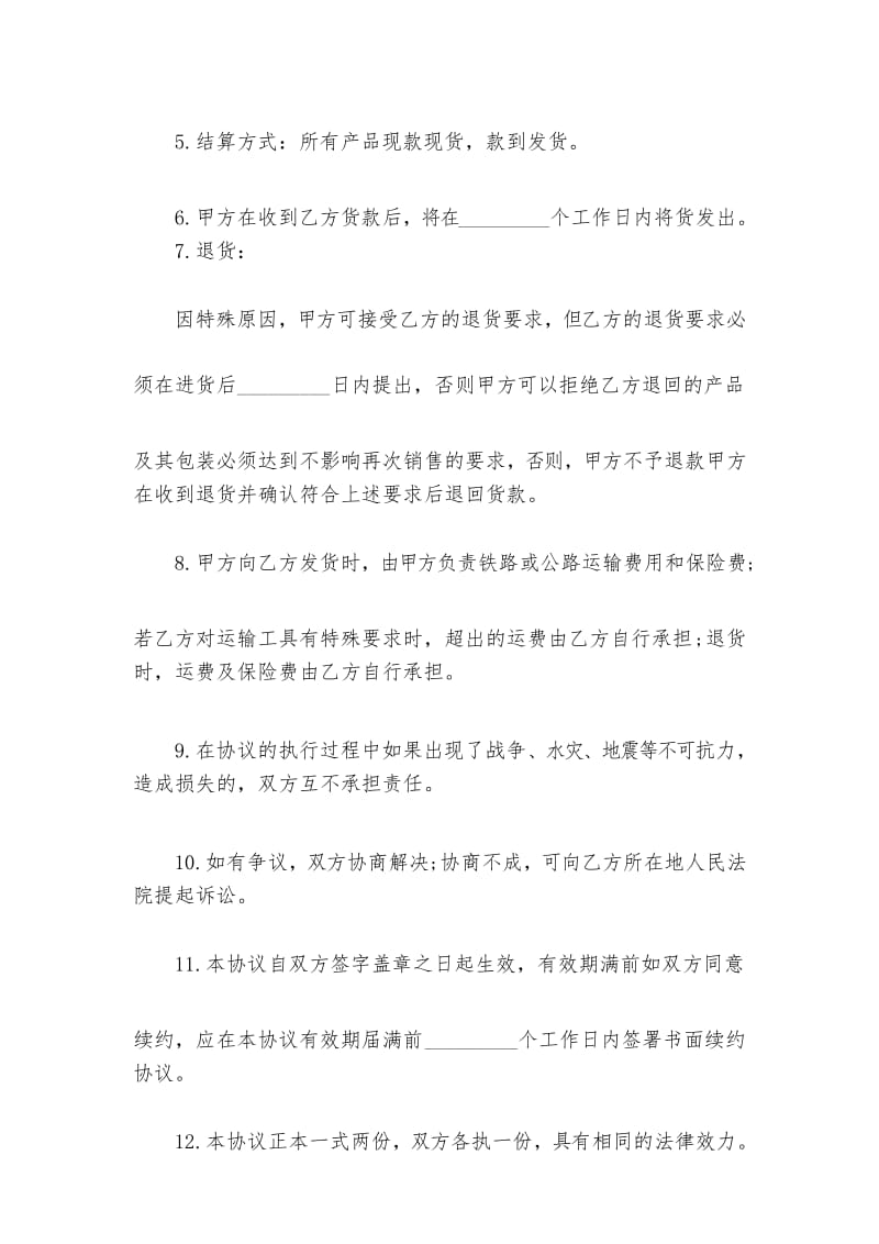 软件产品授权书.docx_第3页