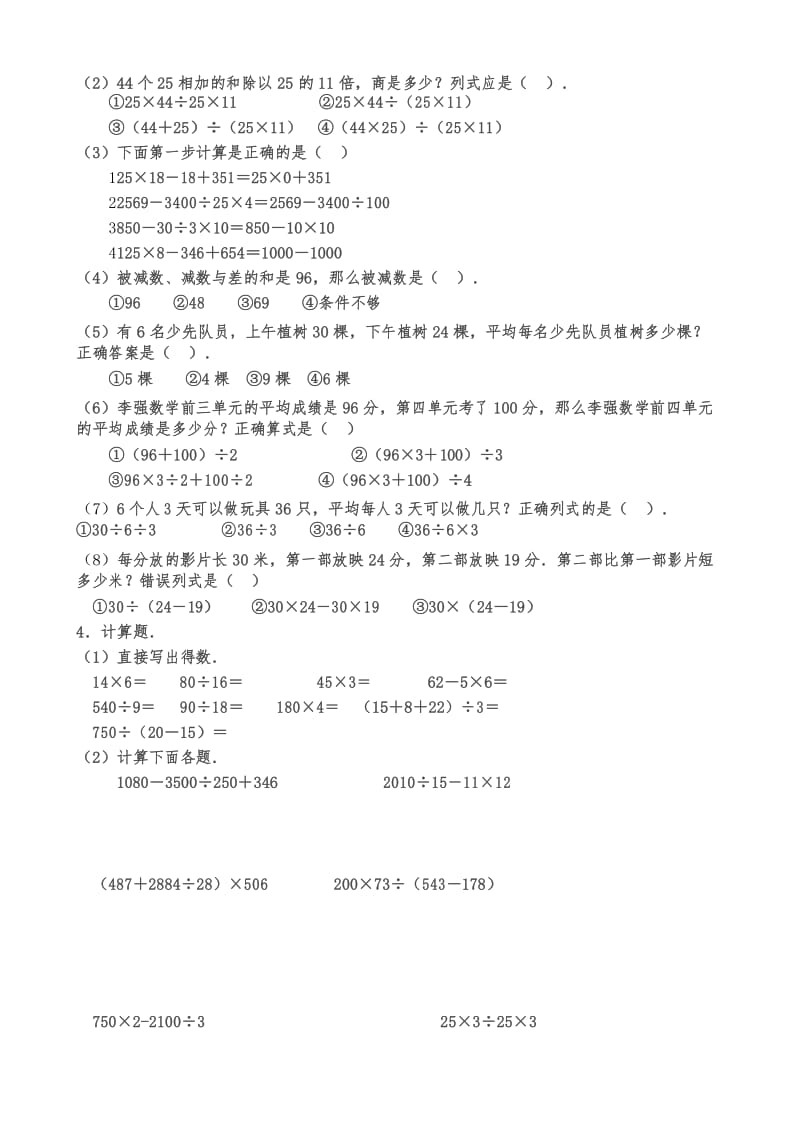 四年级下册数学第一单元《四则运算》测试题.docx_第3页