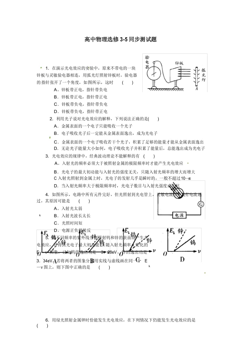 最新高中物理：新人教版选修3-5 17.2科学的转折：光的粒子性(同步练习)及答案.docx_第1页