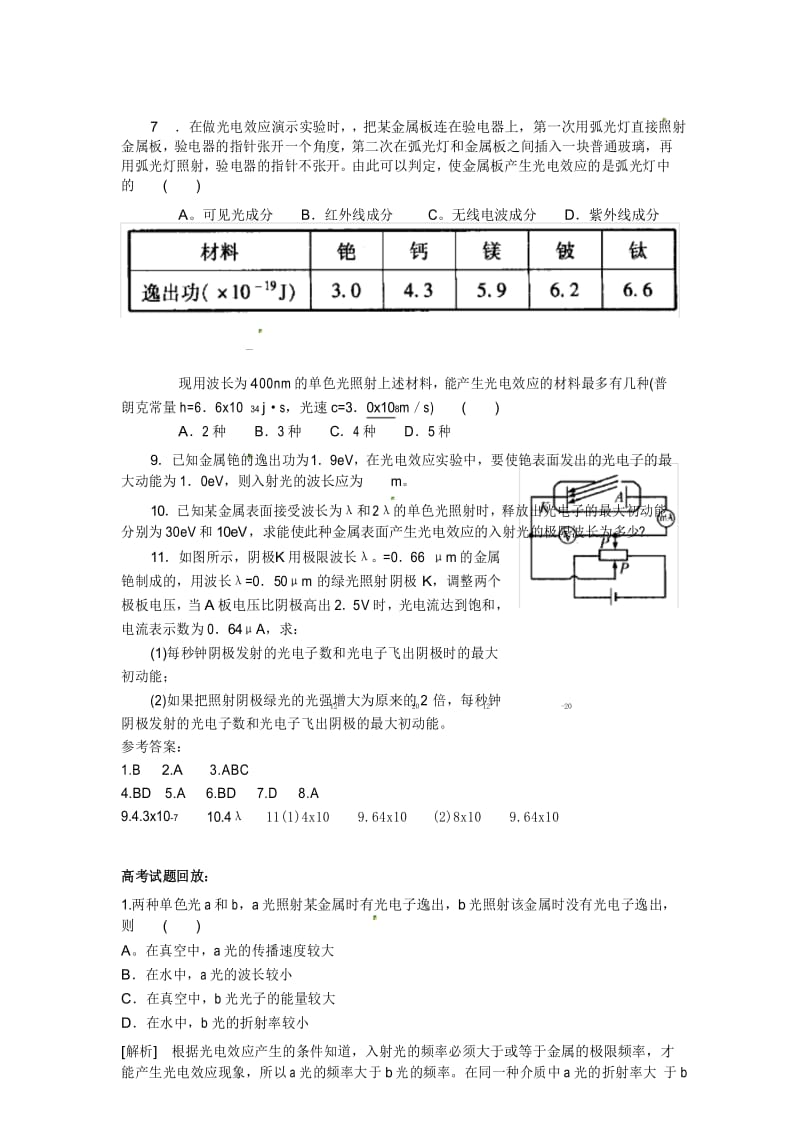 最新高中物理：新人教版选修3-5 17.2科学的转折：光的粒子性(同步练习)及答案.docx_第3页