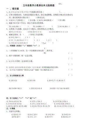 新人教版五年级上册数学第一单元测试题word版本.docx