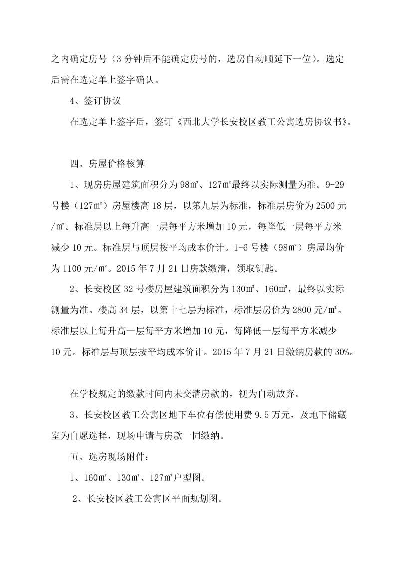 西北大学分房条件.doc_第2页