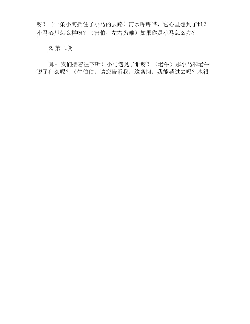 大班语言教案 小马过河.docx_第2页