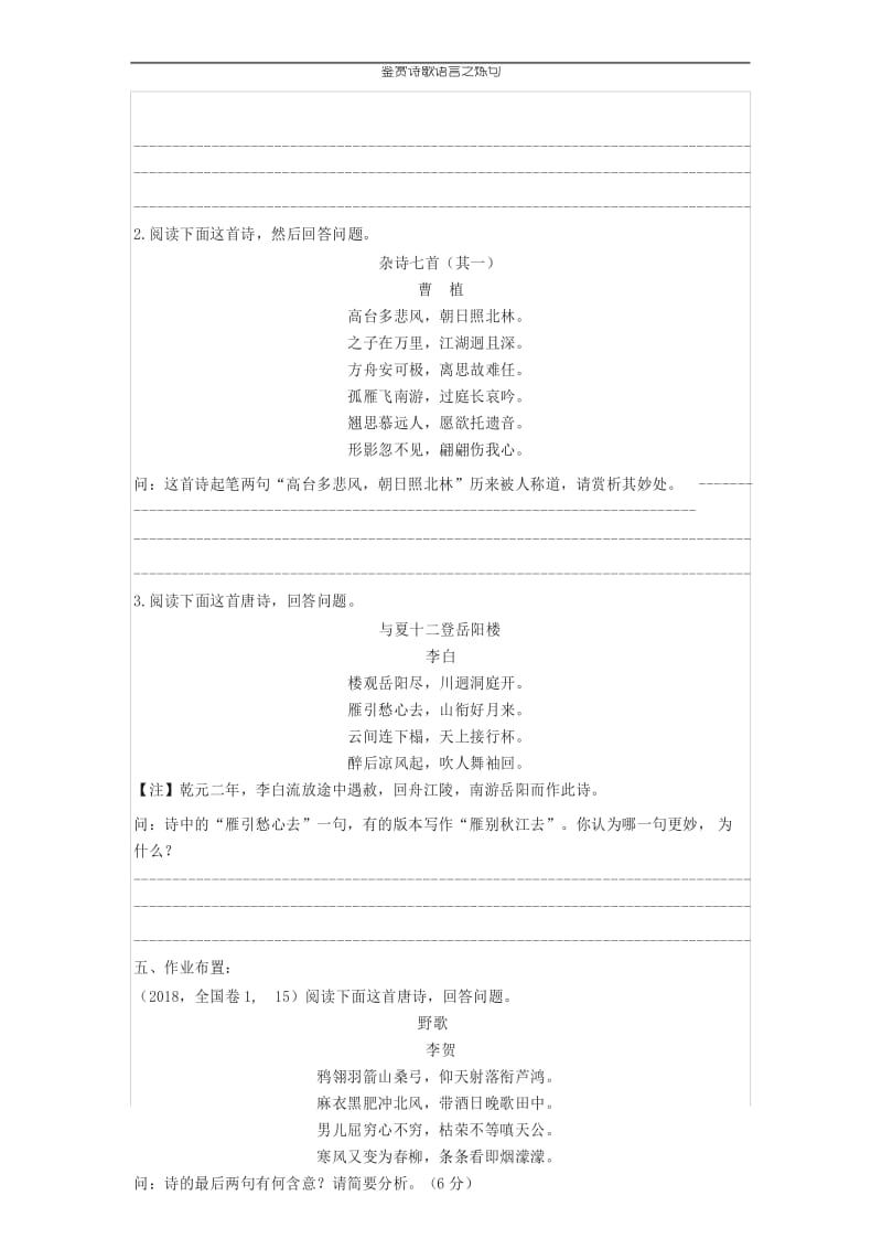 诗歌鉴赏炼句学案.docx_第3页