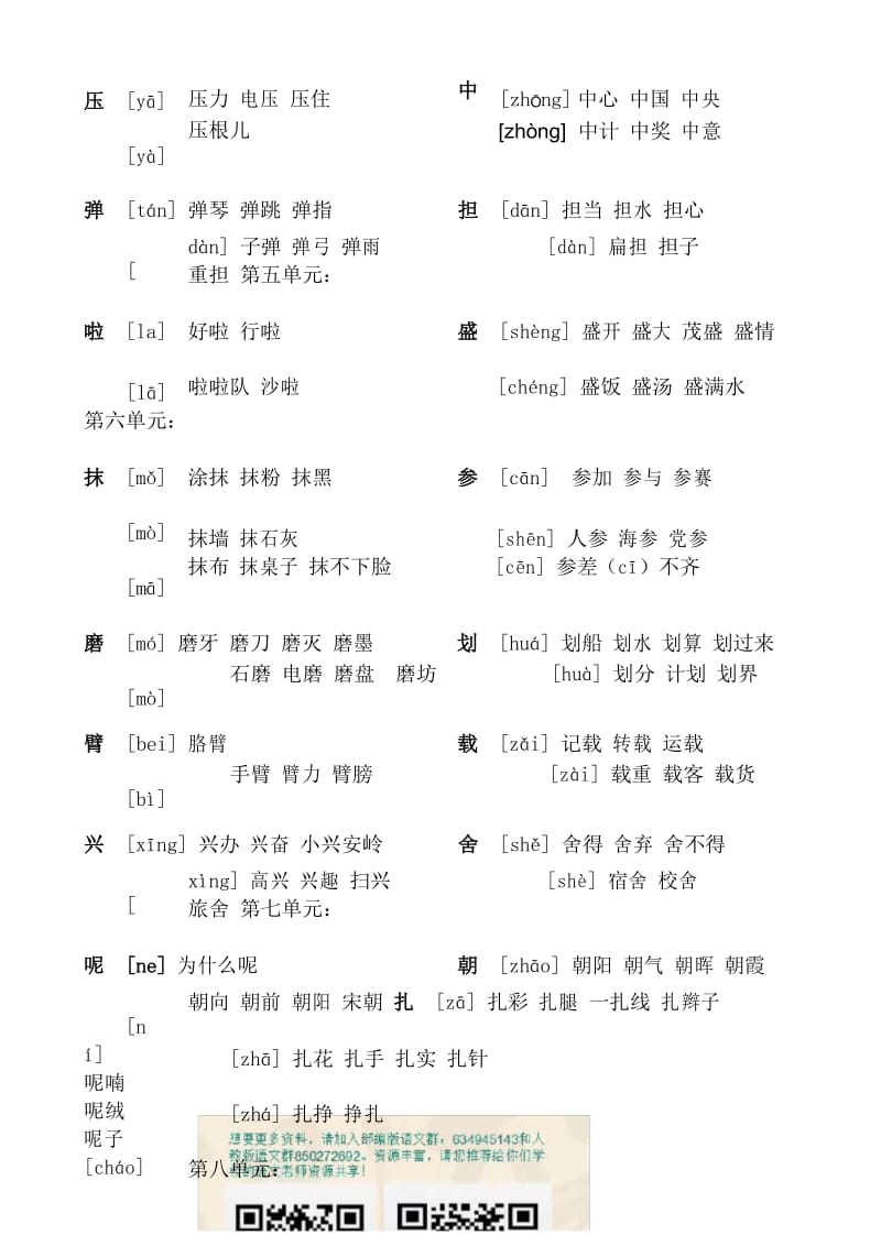 部编本三年级上册语文多音字组词(备打印).docx_第3页