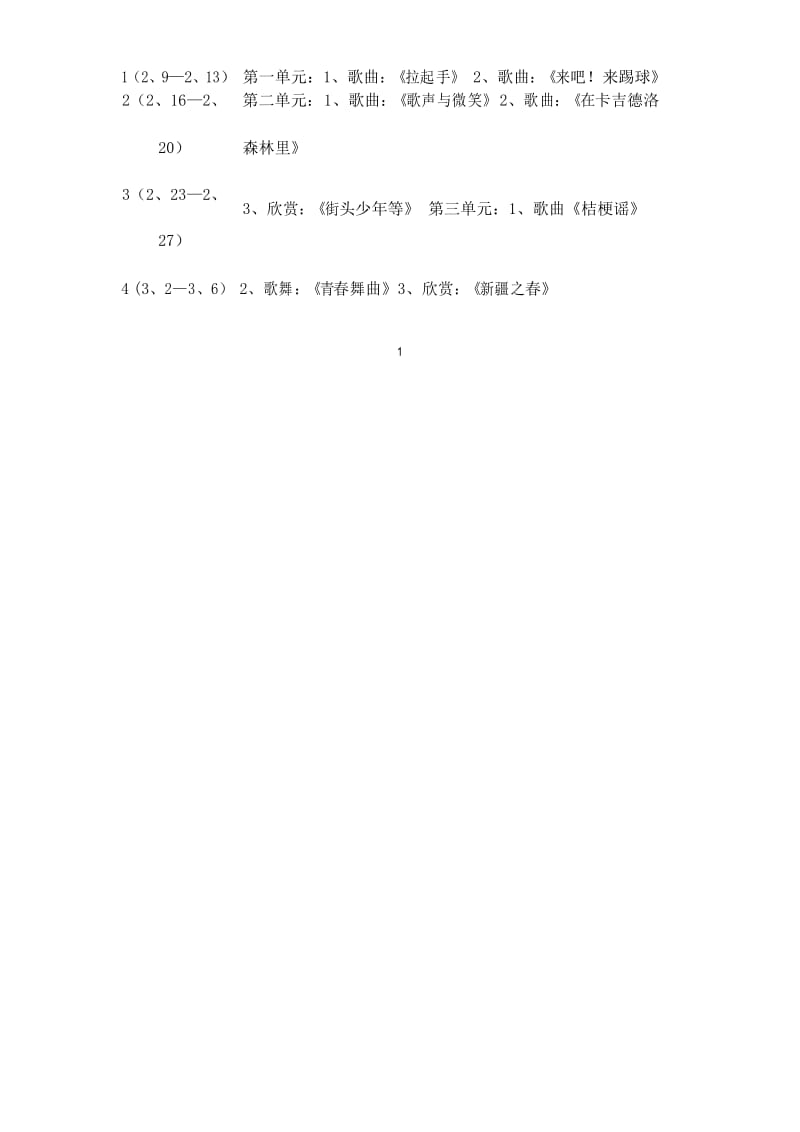 花城版小学五年级下册音乐教学计划讲课稿.docx_第2页