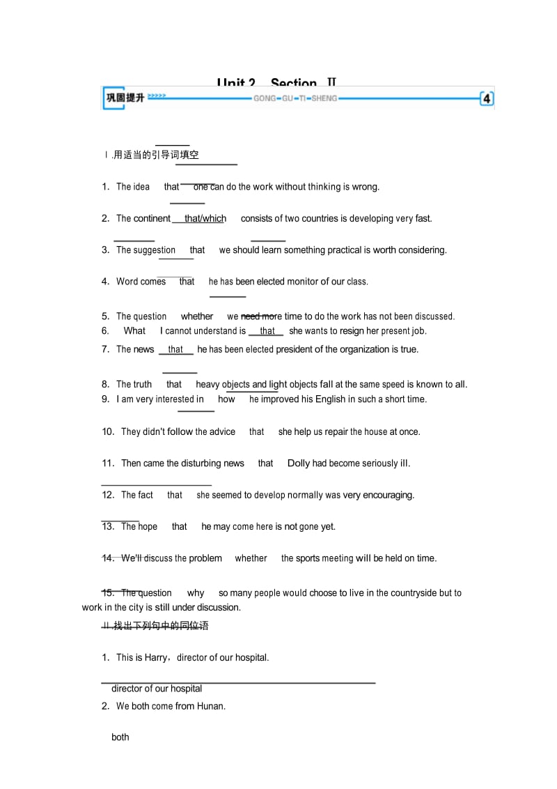 人教版英语选修八Unit 2 Section 2 巩固.docx_第1页