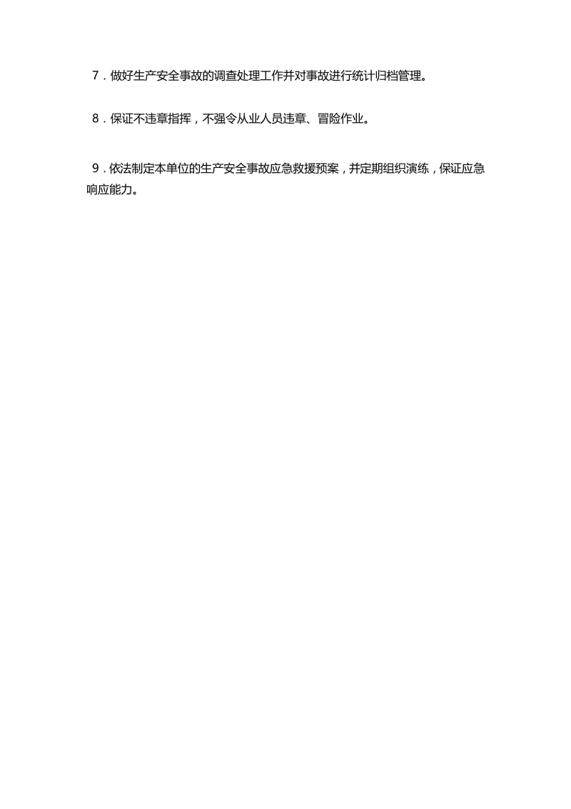 最新安全科安全生产承诺书.docx_第2页