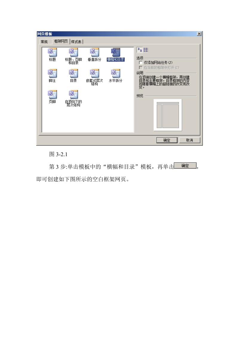 第二课时制作框架网页.doc_第2页